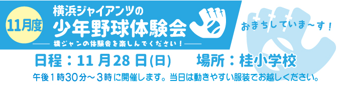 2021体験会バナー大11月度