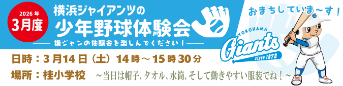 2026体験会バナー3月度