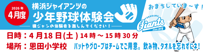 2026体験会バナー大5月度