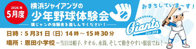 2026体験会バナー5月度