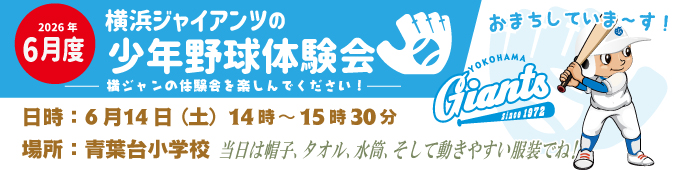2026体験会バナー6月度