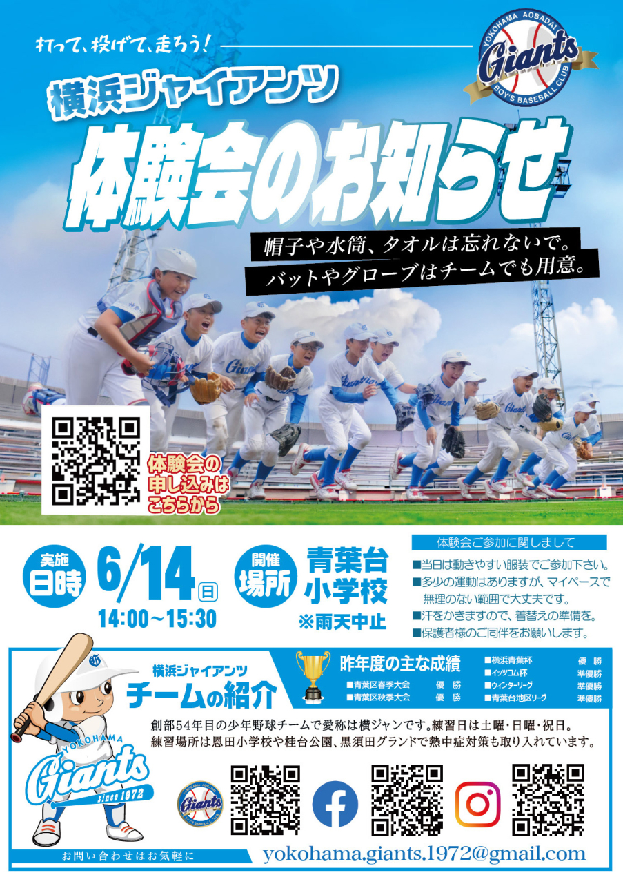 20260614青小体験会