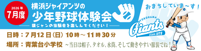 2026体験会バナー7月度