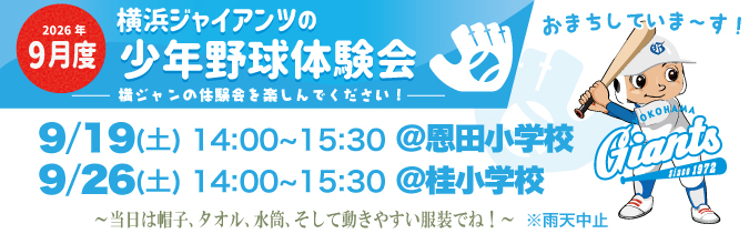2026体験会バナー9月度