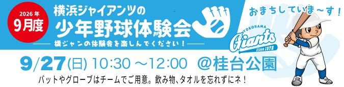 2026体験会バナー9月度