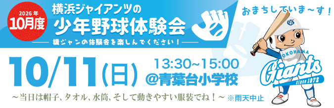 2026体験会バナー10月度
