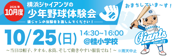2026体験会バナー10月度2