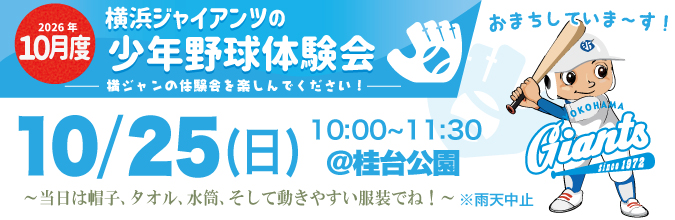 2026体験会バナー10月度3