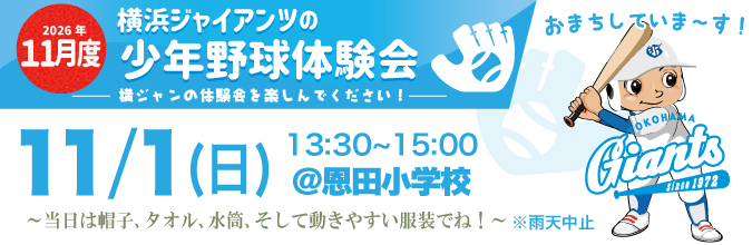 2026体験会バナー11月度